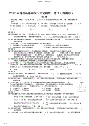 2022年高考海南物理试题及答案解析 .pdf