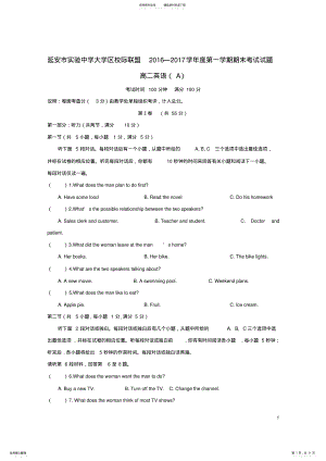 2022年高二英语上学期期末考试试题 7.pdf