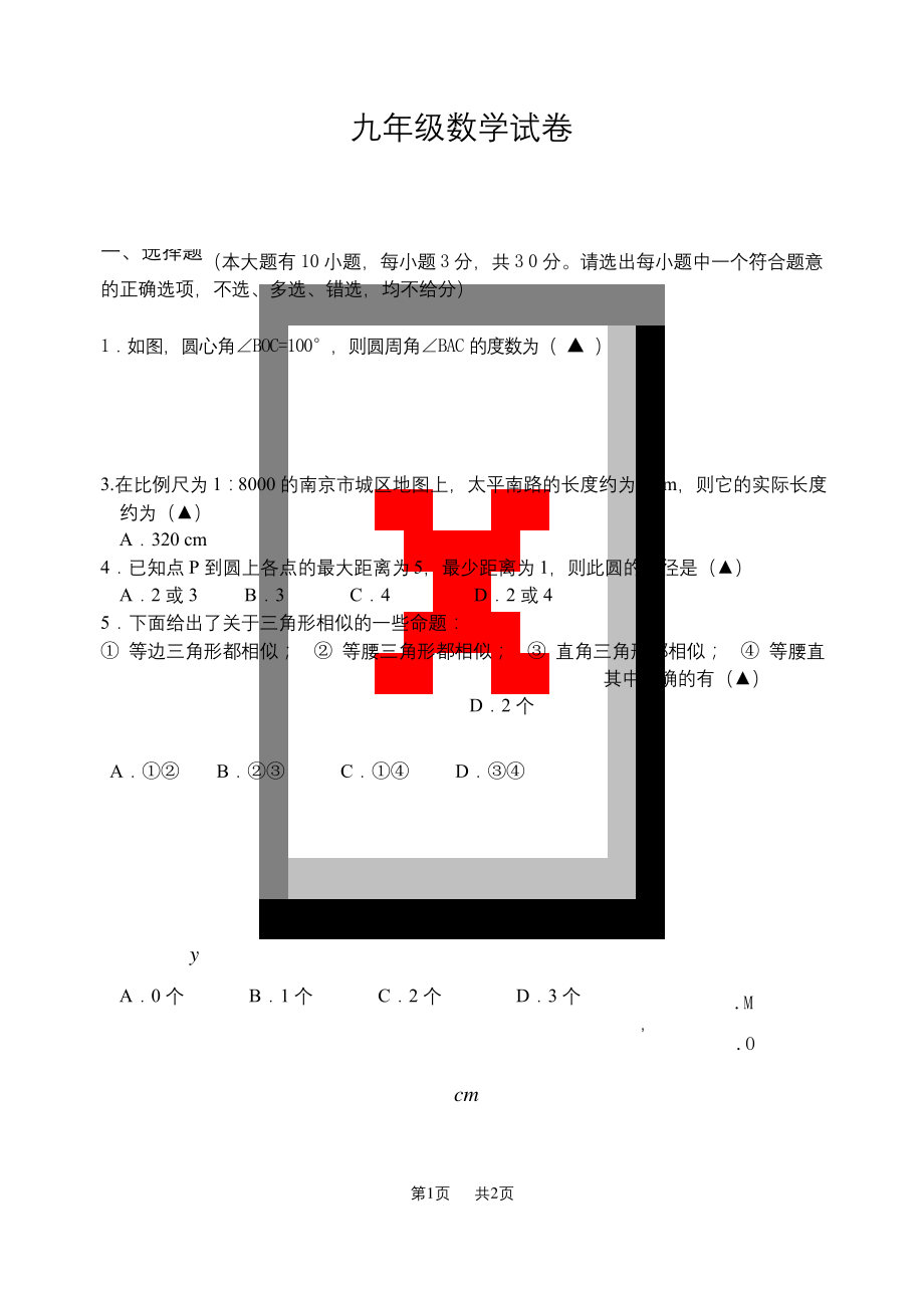 浙教版九年级上数学期末试卷.docx_第1页