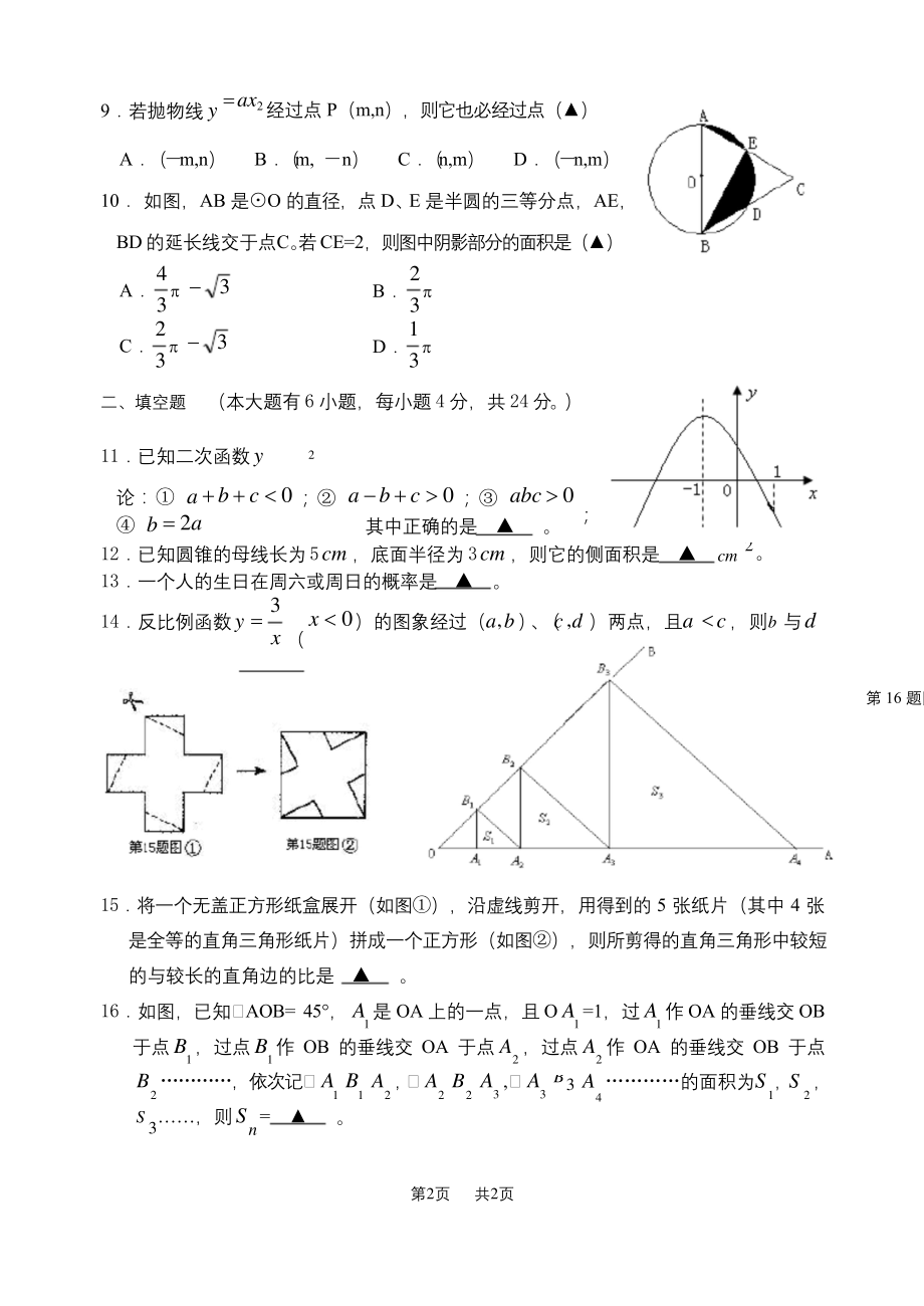 浙教版九年级上数学期末试卷.docx_第2页