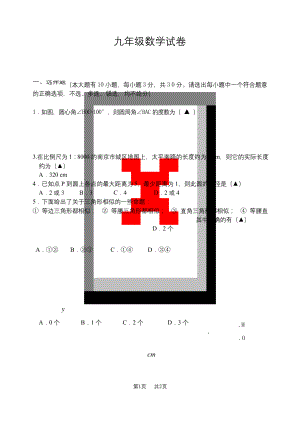 浙教版九年级上数学期末试卷.docx