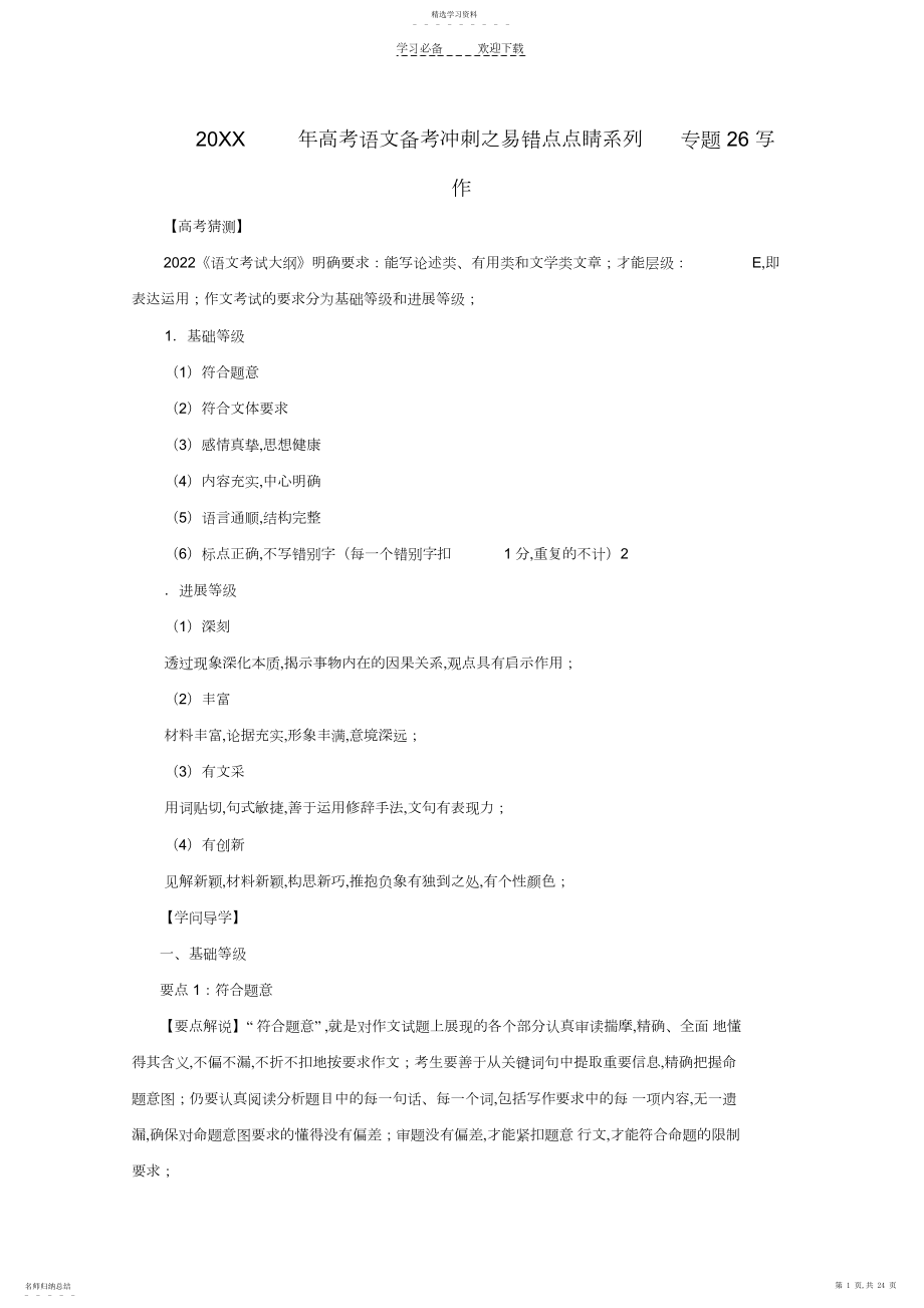 2022年高考语文备考冲刺之易错点点睛系列专题.docx_第1页