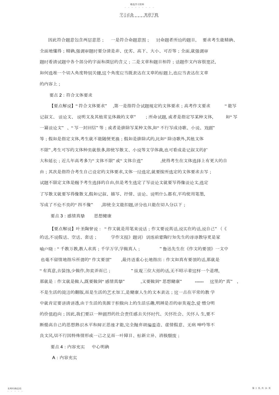 2022年高考语文备考冲刺之易错点点睛系列专题.docx_第2页