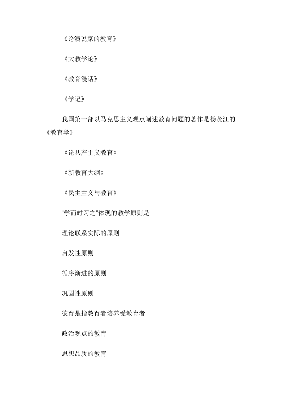 特岗教师考试试题20.docx_第2页