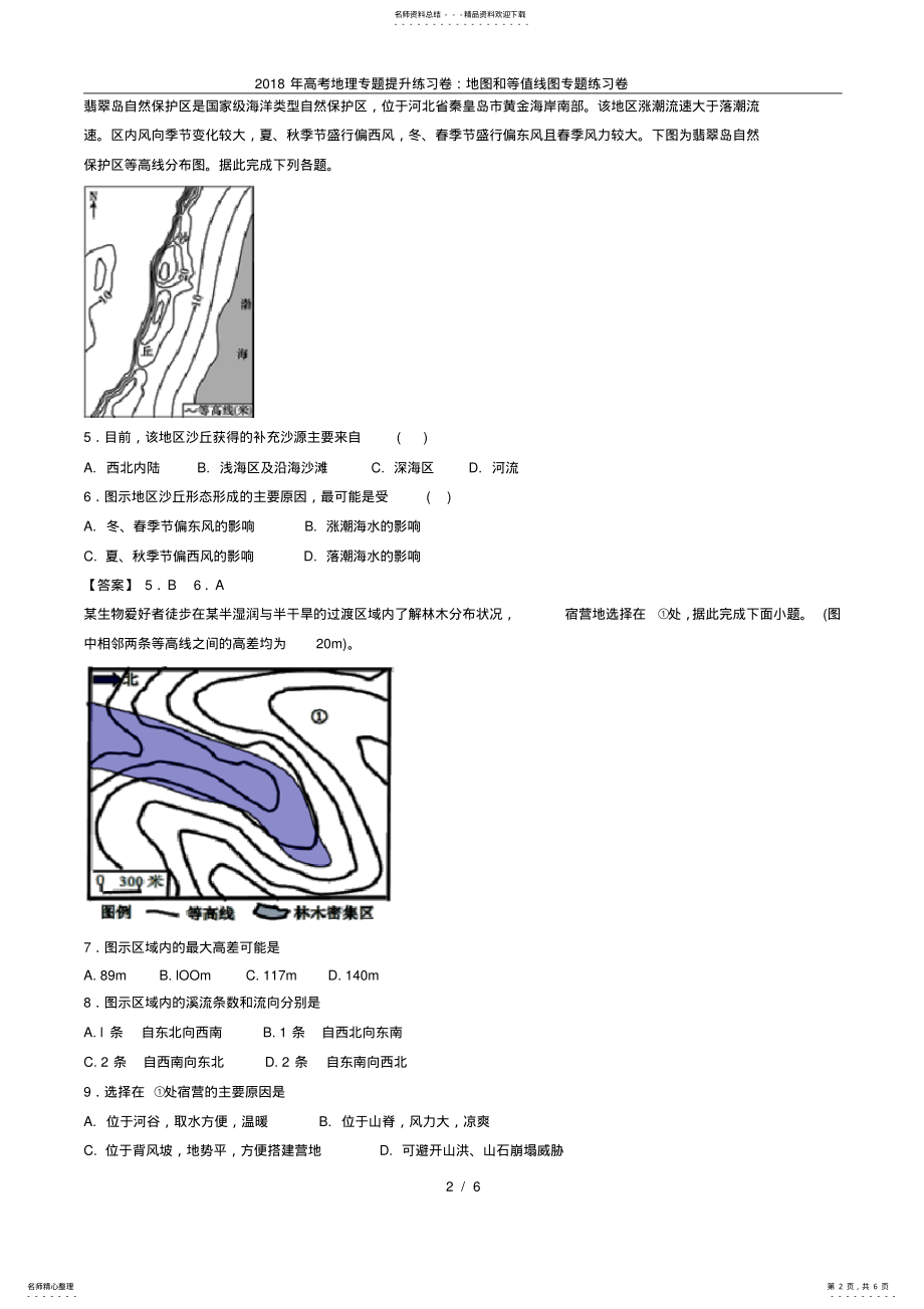 2022年年高考地理专题提升练习卷：地图和等值线图专题练习卷 .pdf_第2页