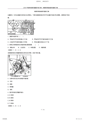 2022年年高考地理专题提升练习卷：地图和等值线图专题练习卷 .pdf