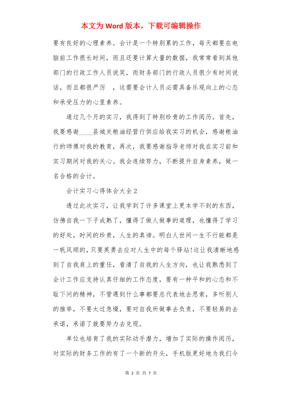 会计实习心得体会大全5篇.docx_第2页