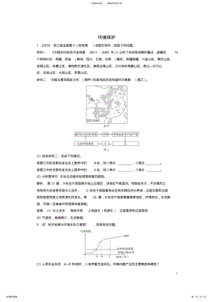 2022年高考地理总复习环境保护 .pdf