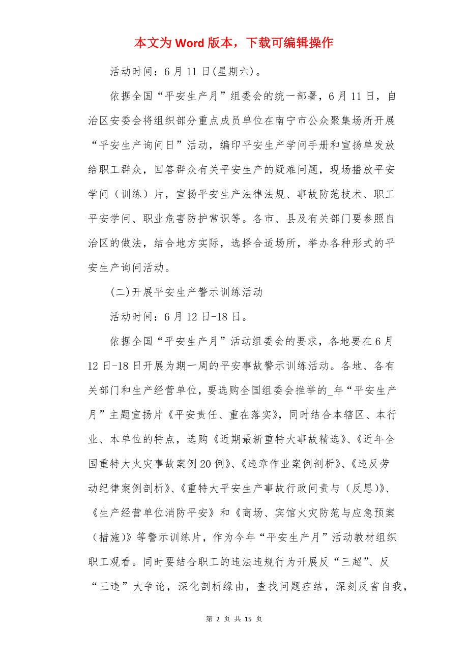 安全生产月活动主题方案2022.docx_第2页