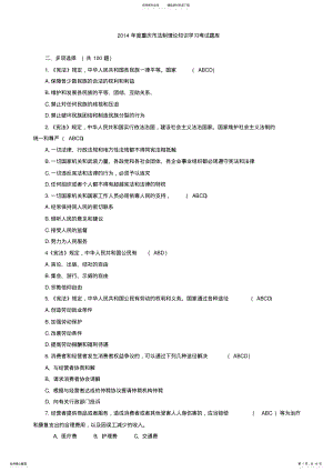 2022年度重庆市法制理论知识学习考试题库多项选择题 .pdf