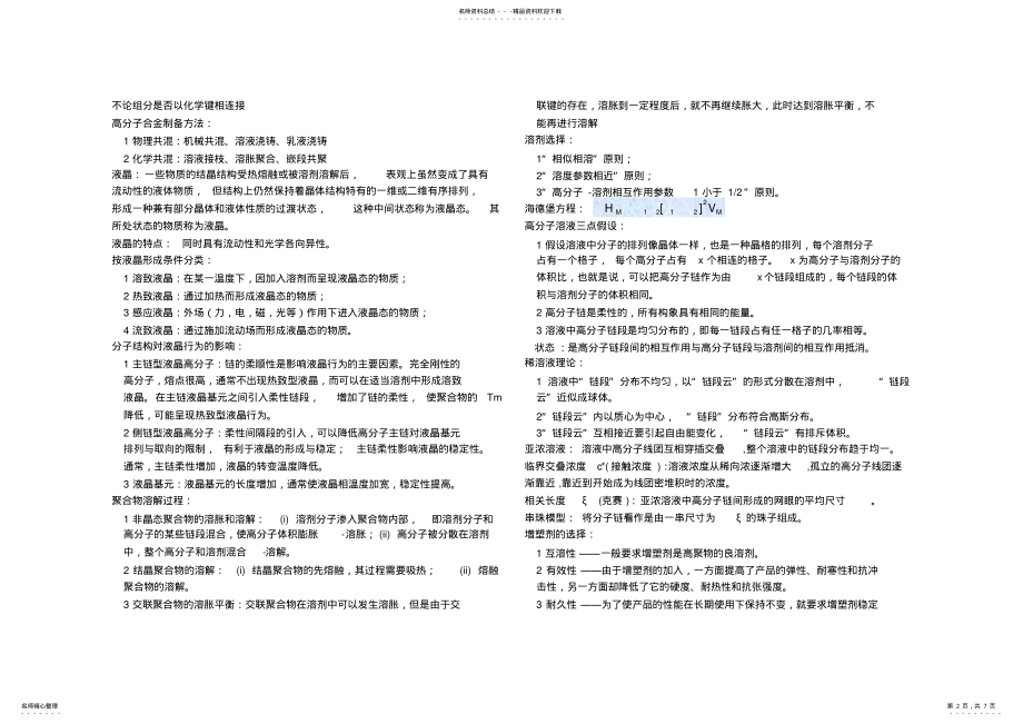 2022年高分子物理知识点,推荐文档 .pdf_第2页