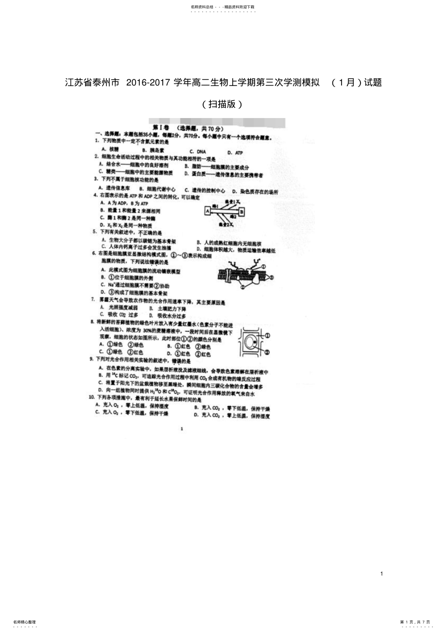 2022年高二生物上学期第三次学测模拟试题 .pdf_第1页