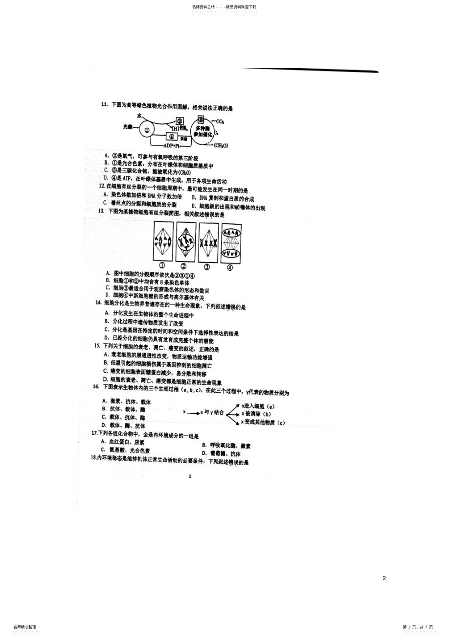 2022年高二生物上学期第三次学测模拟试题 .pdf_第2页