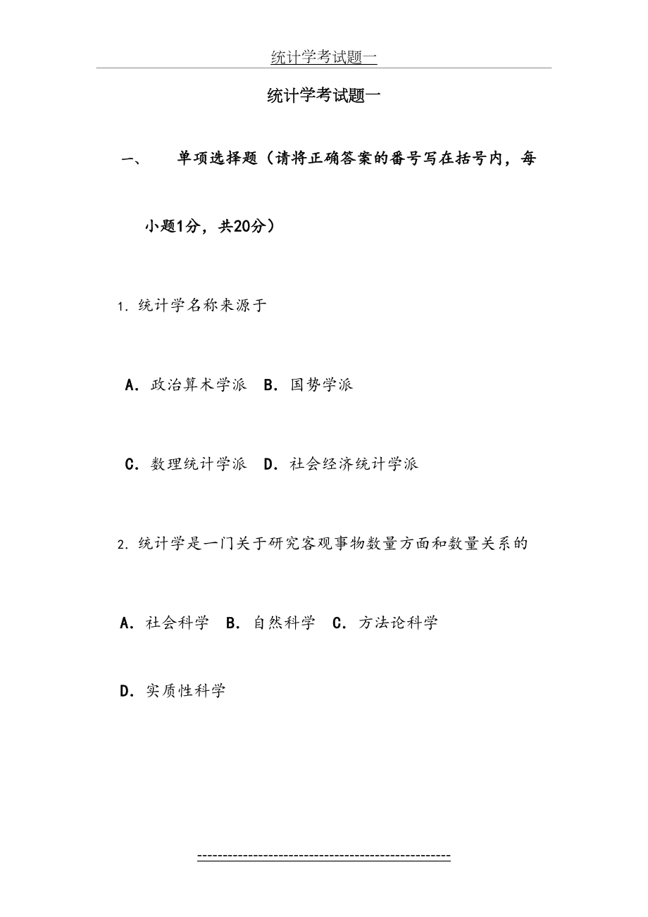 统计学试题及答案分析.doc_第2页