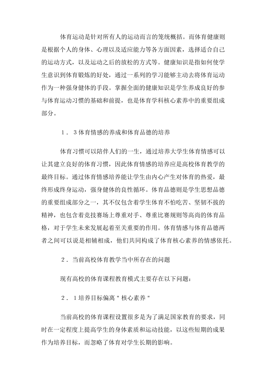 核心素养下体育教学设计.docx_第2页