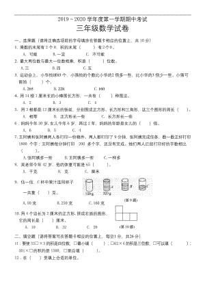 苏教版--数学--三年级上册---期中测试卷和答题卡.docx