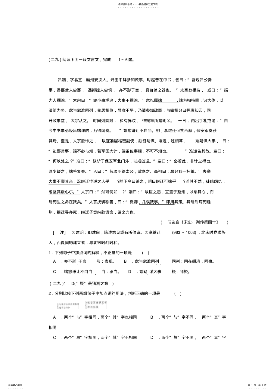 2022年高考专题复习训练题文言文 .pdf_第1页