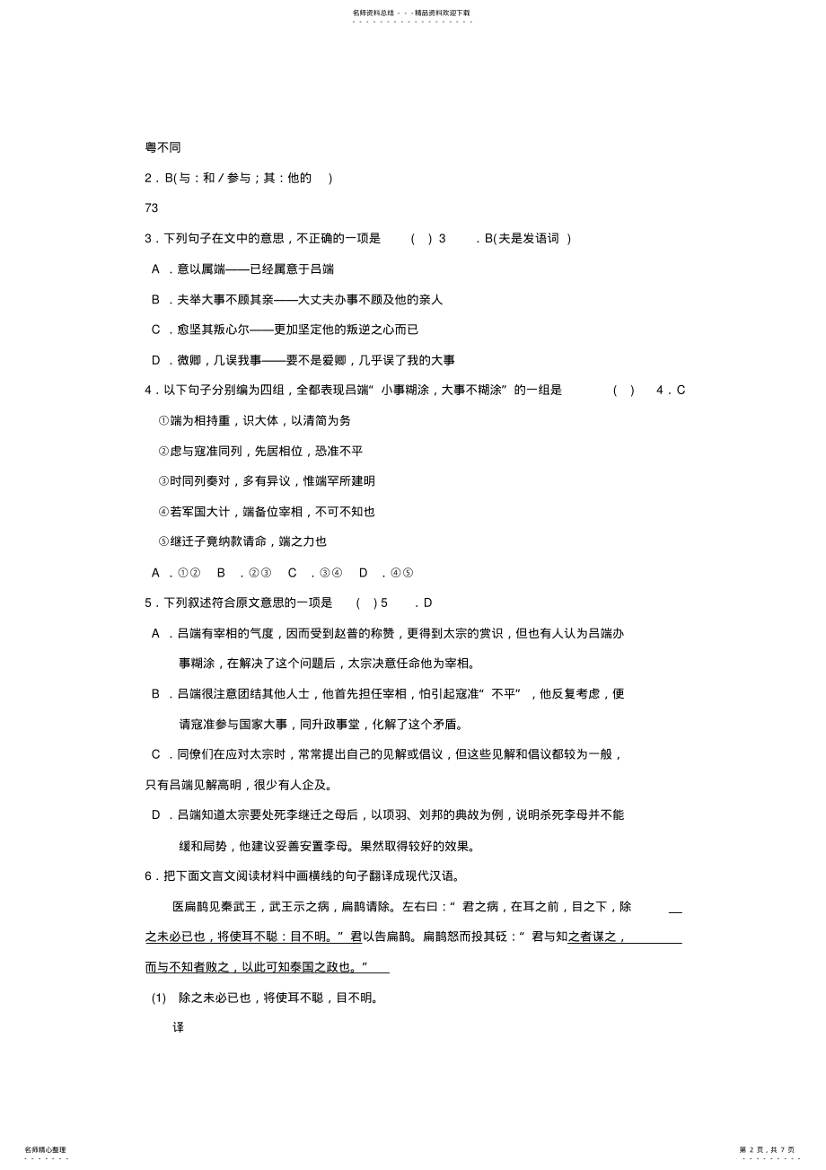 2022年高考专题复习训练题文言文 .pdf_第2页