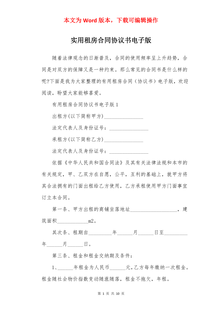 实用租房合同协议书电子版.docx_第1页