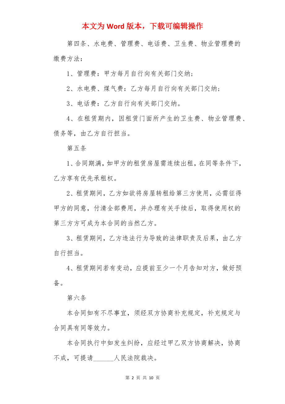 实用租房合同协议书电子版.docx_第2页