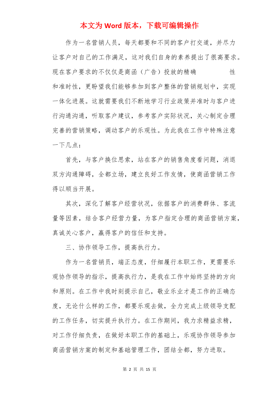 20××年业务员个人述职报告范文.docx_第2页