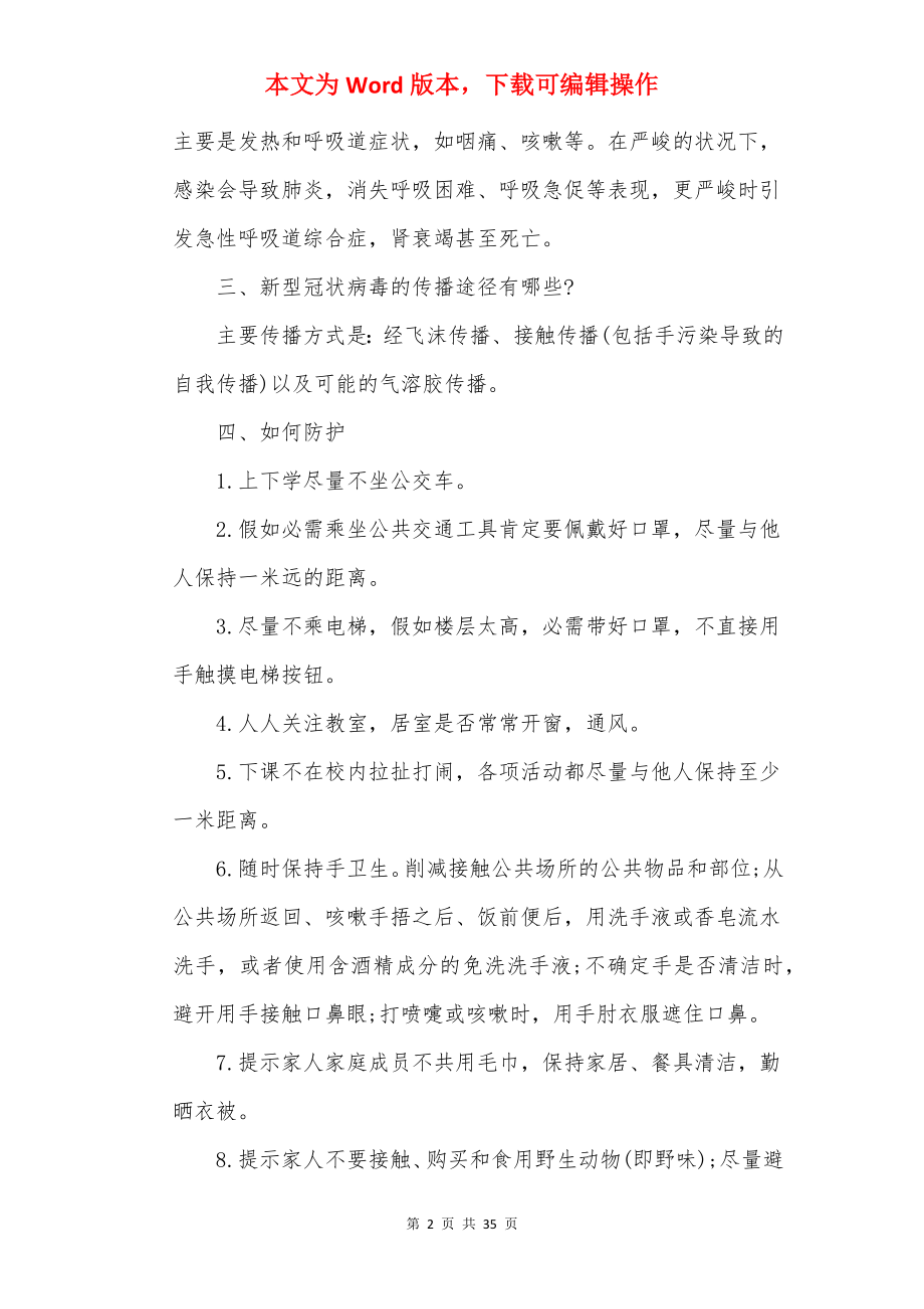 学校防疫安全教育教案精选10篇.docx_第2页