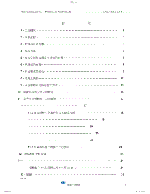 2022年高支模施工方案培训讲义.docx