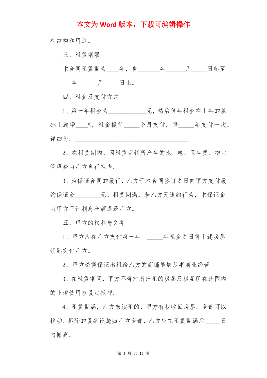 20××年店铺租赁简单合同范本.docx_第2页