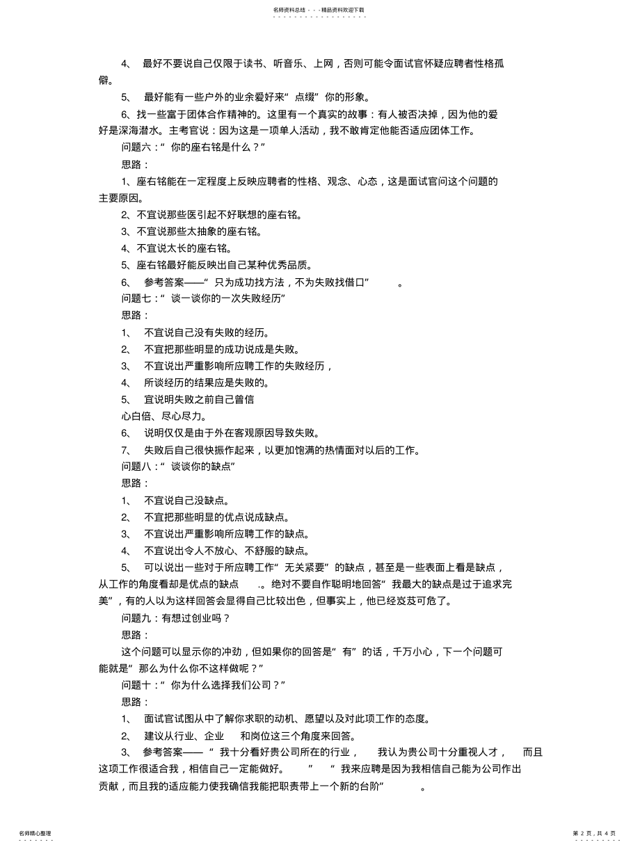 2022年应届生经典面试题及回答思路 .pdf_第2页