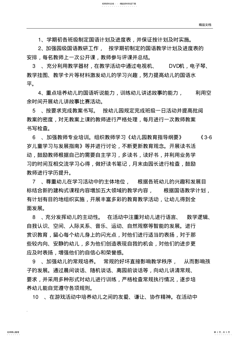 2022年幼儿园国语教学计划 2.pdf_第2页