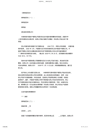 2022年律师函范本则全面版 .pdf