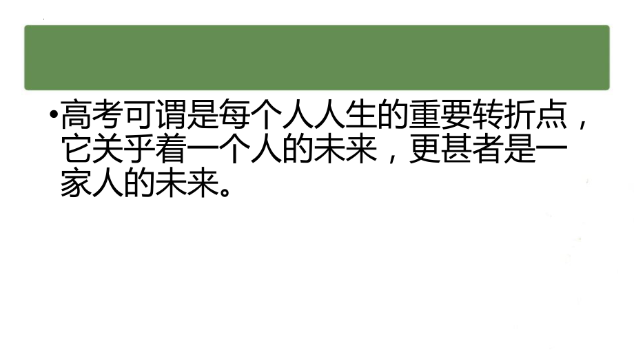 【学校励志教育系列资料】不懈奋斗 筑梦未来--高二主题班会.pptx_第2页