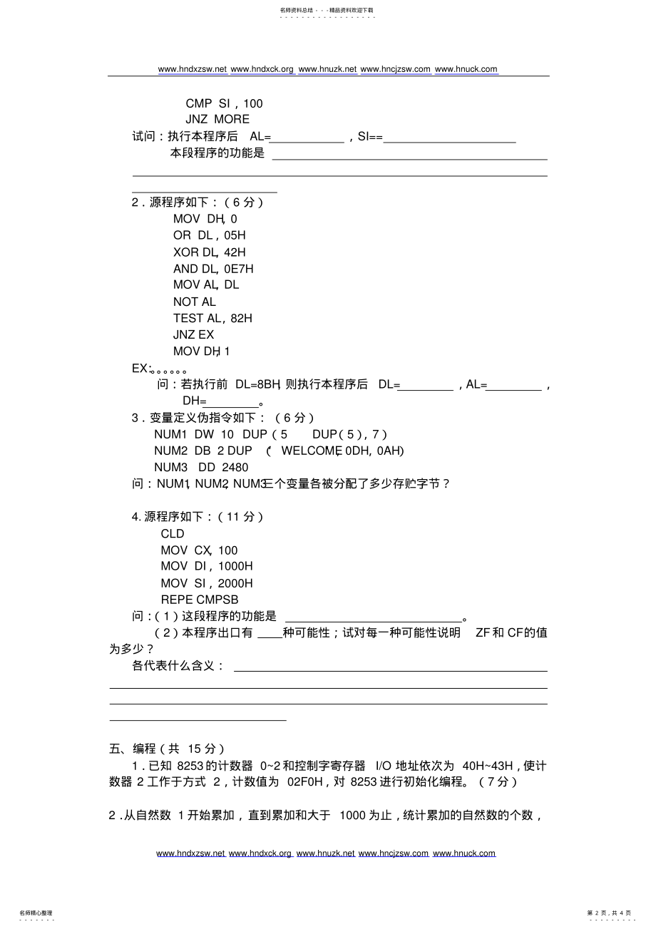 2022年微机原理与接口技术试题二及答案 .pdf_第2页