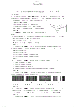 2022年高考物理专题训练光学.docx