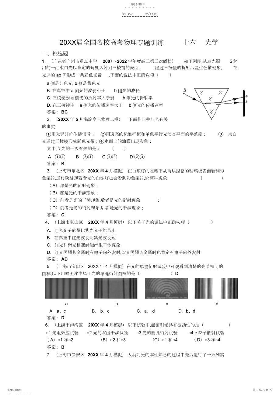 2022年高考物理专题训练光学.docx_第1页