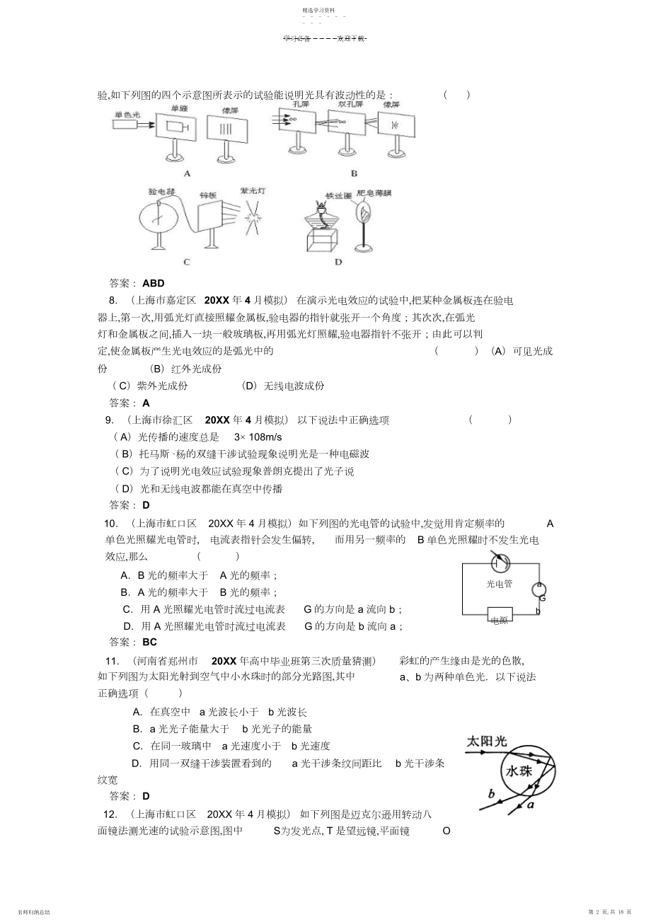 2022年高考物理专题训练光学.docx_第2页