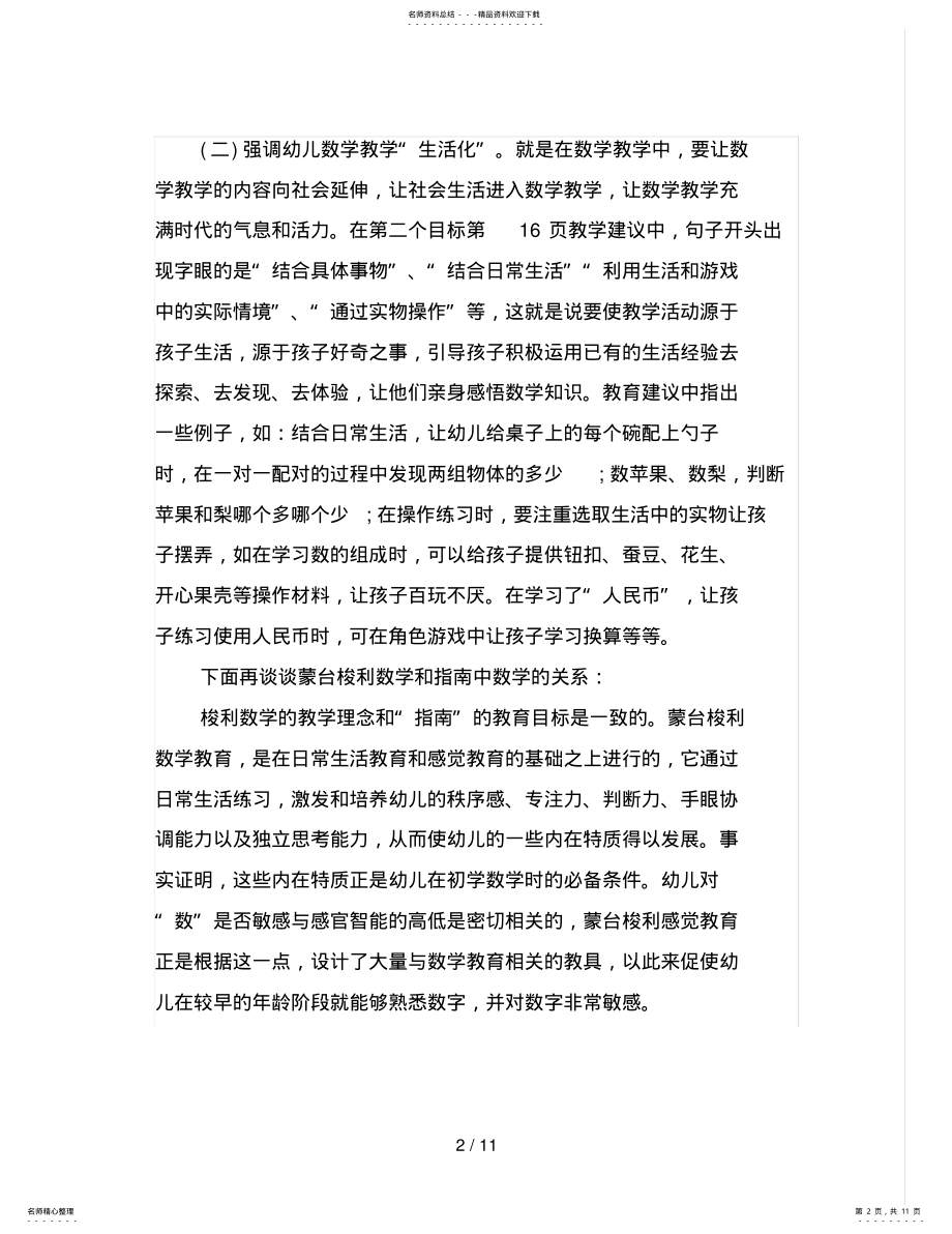 2022年幼儿园指南数学学习心得体会范文 .pdf_第2页