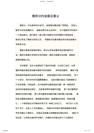 2022年微积分的发展及意义归纳 .pdf