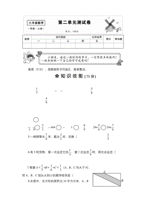 苏教版六年级数学上册第二单元测试卷附答案.docx