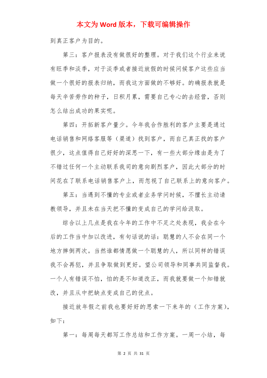 销售工作总结与计划范文10篇.docx_第2页