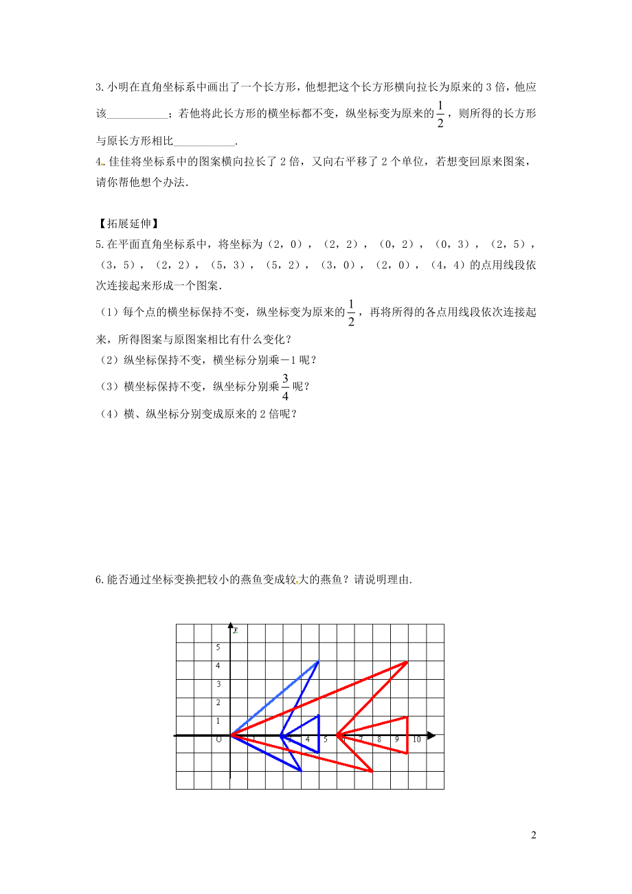 冀教版八年级数学下册第十九章平面直角坐标系19.4坐标与图形的变化19.4.2用坐标表示图形的对称放大和缩小学案新版冀教.doc_第2页