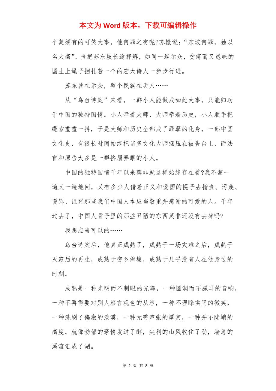 2022文化苦旅阅读心得体会.docx_第2页