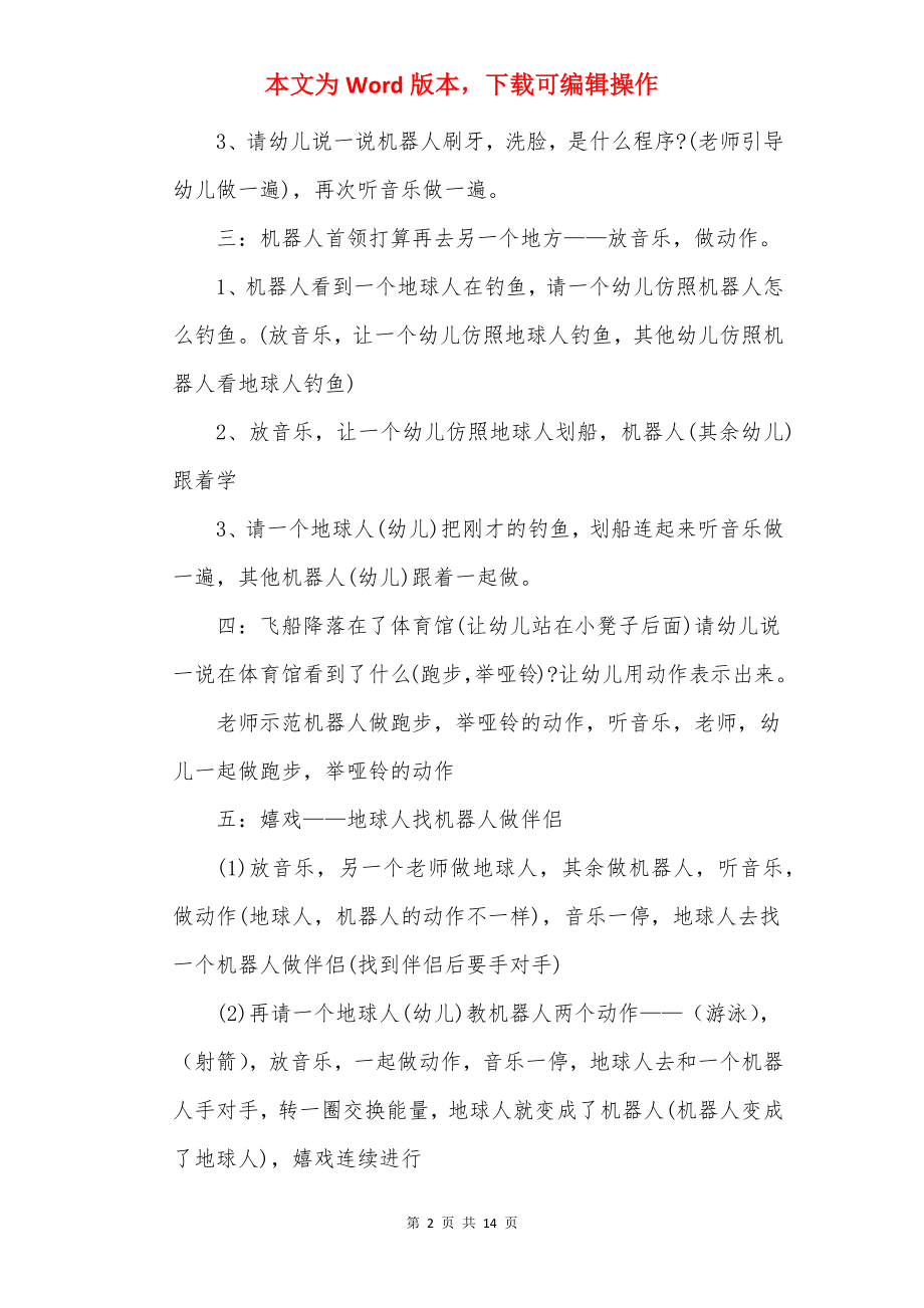 幼儿园大班体育活动策划方案参考.docx_第2页