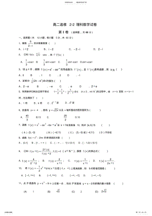 2022年高二理科数学选修-测试题及答案 .pdf