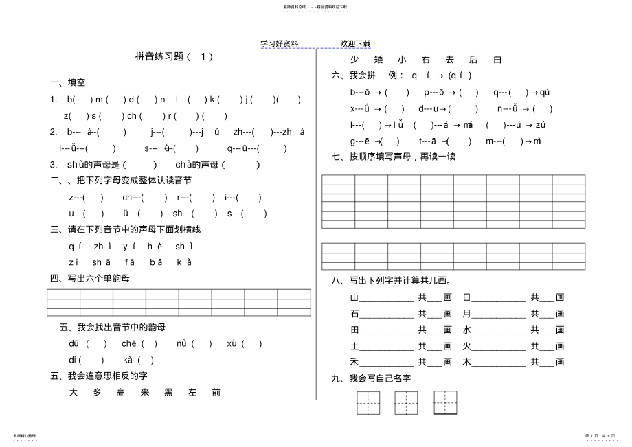 2022年幼儿园大班拼音练习题 .pdf_第1页