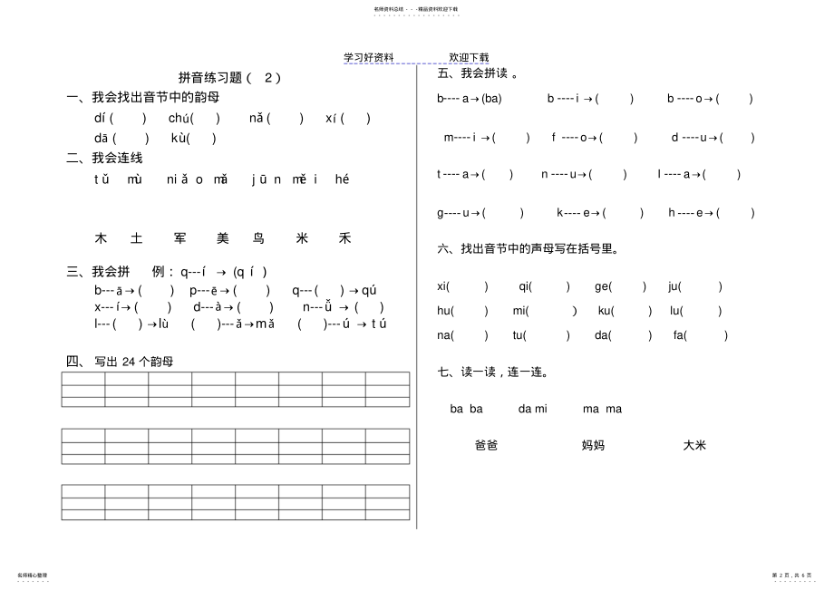 2022年幼儿园大班拼音练习题 .pdf_第2页