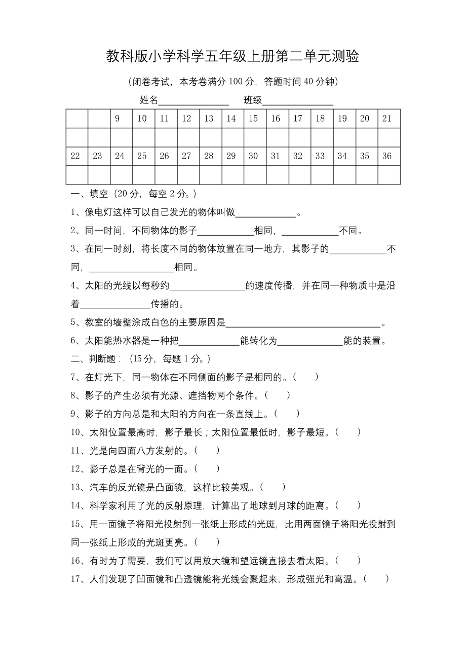 教科版小学科学五年级上册第二单元测试题.docx_第1页