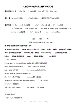 期末复习丨人教版pep五年级上册知识点汇总公开课教案教学设计课件案例试卷.doc