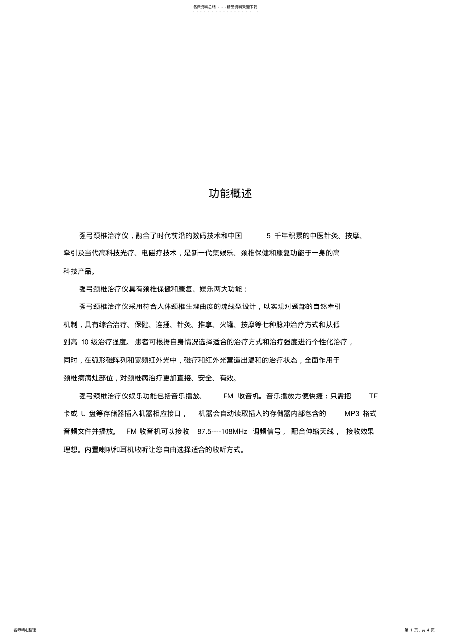 2022年强弓治疗仪使用说明 .pdf_第1页