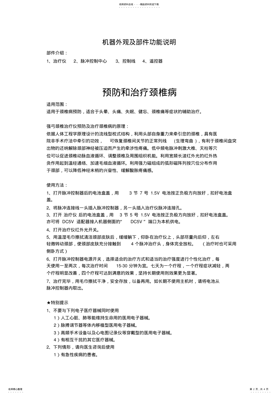 2022年强弓治疗仪使用说明 .pdf_第2页